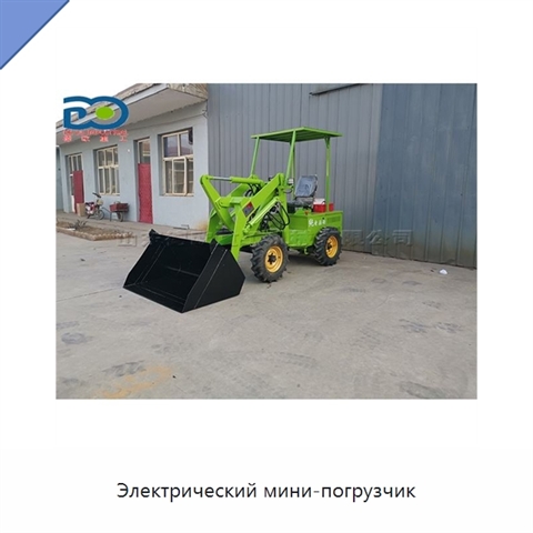 Электрический мини-погрузчик