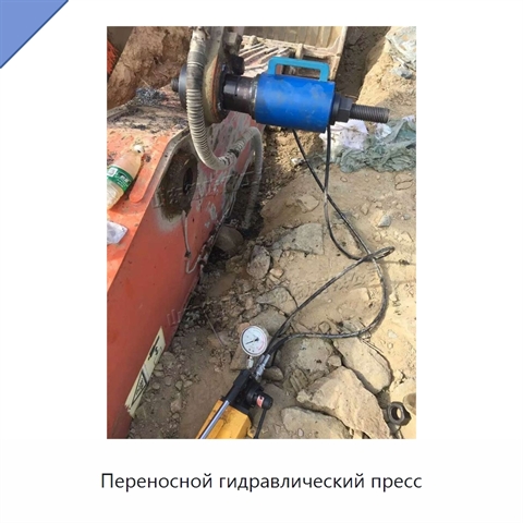Переносной гидравлический пресс