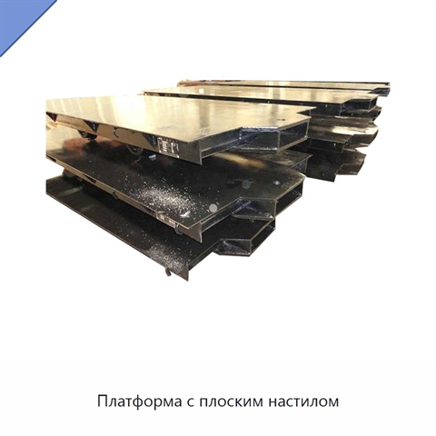 Платформа с плоским настилом
