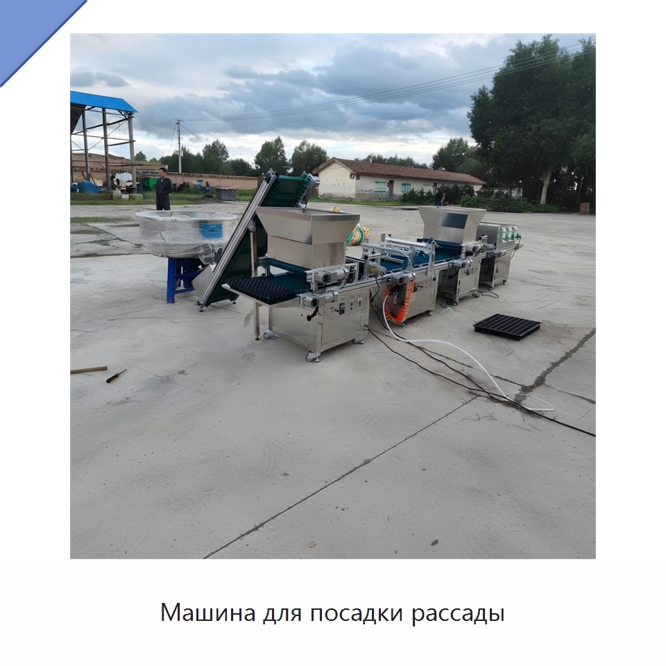 Машина для посадки рассады — Специальная сельскохозяйственная техника