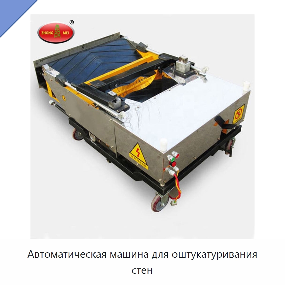 Автоматическая машина для оштукатуривания стен — Штукатурные машины