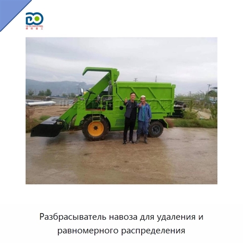 Разбрасыватель навоза для удаления и равномерного распределения