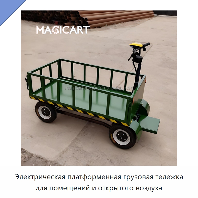 Электрическая платформенная грузовая тележка для помещений и открытого воздуха — Ручные грузовые тележки