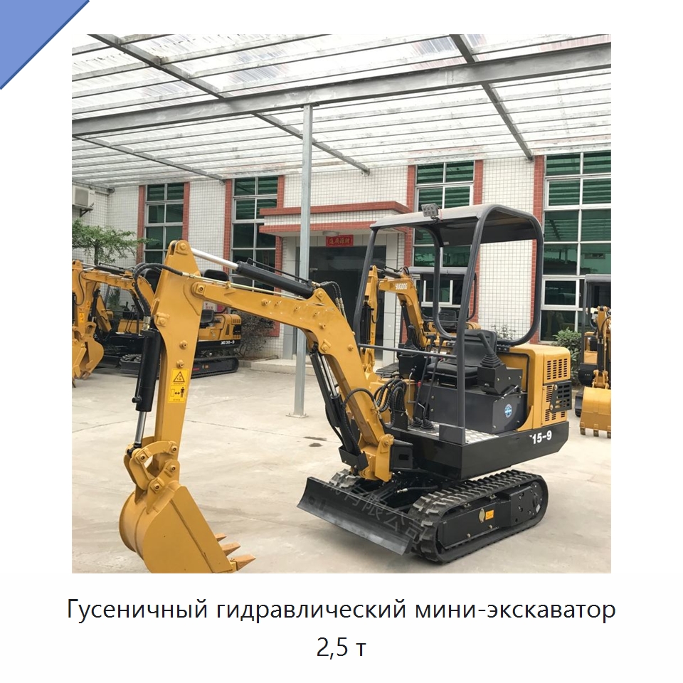 Гусеничный гидравлический мини-экскаватор 2,5 т