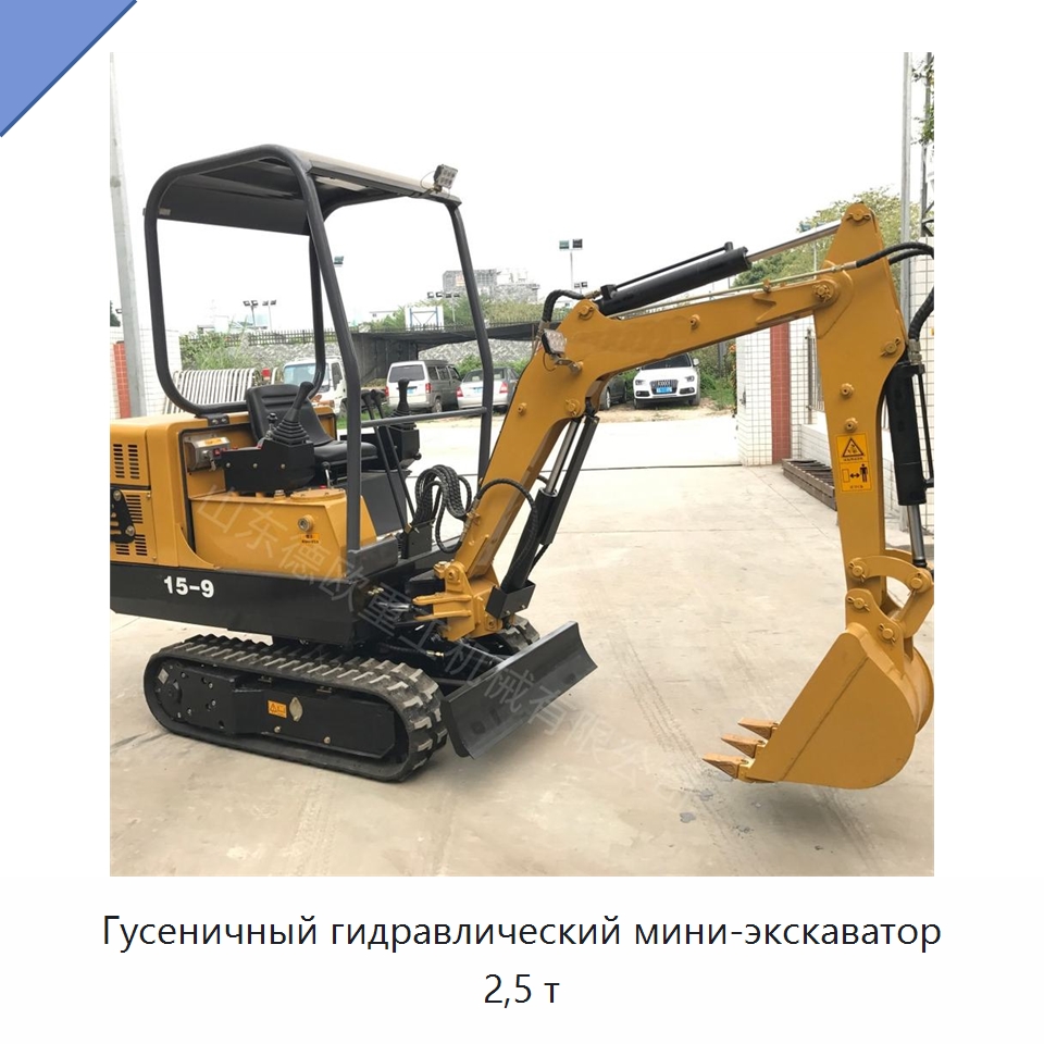 Гусеничный гидравлический мини-экскаватор 2,5 т