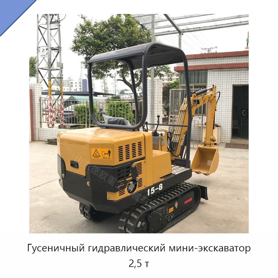 Гусеничный гидравлический мини-экскаватор 2,5 т
