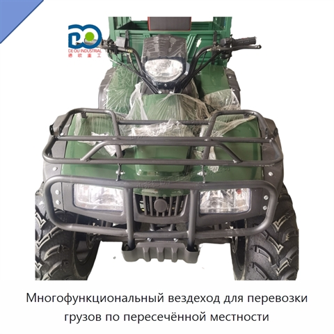 Многофункциональный вездеход для перевозки грузов по пересечённой местности