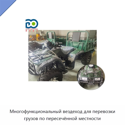 Многофункциональный вездеход для перевозки грузов по пересечённой местности
