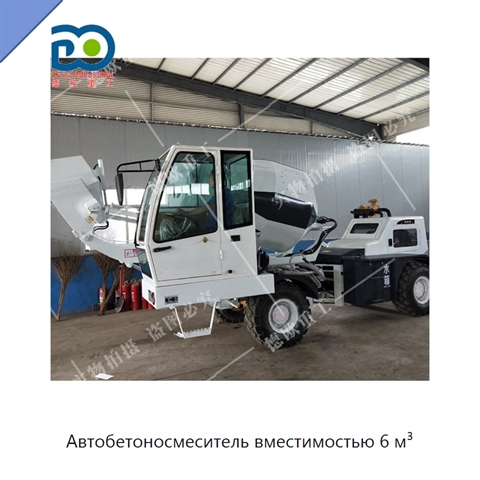 Автобетоносмеситель вместимостью 6 м³