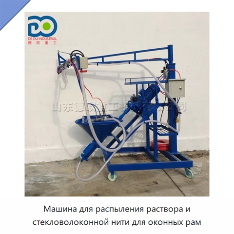 Машина для распыления раствора и стекловолоконной нити для оконных рам