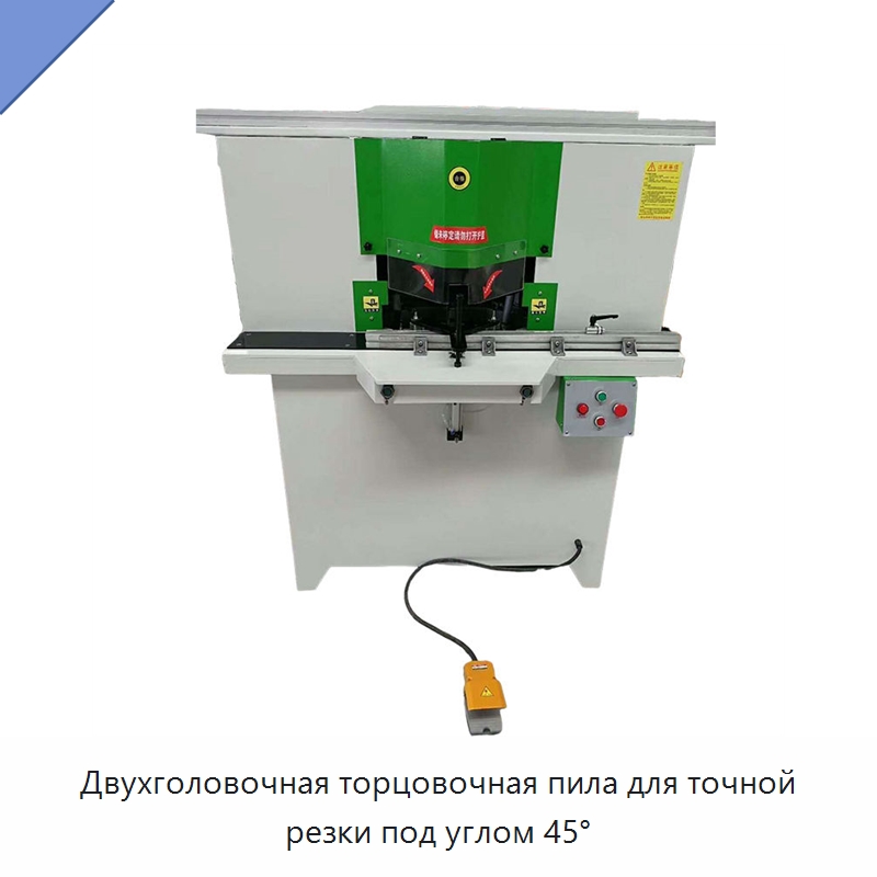 Двухголовочная торцовочная пила для точной резки под углом 45°