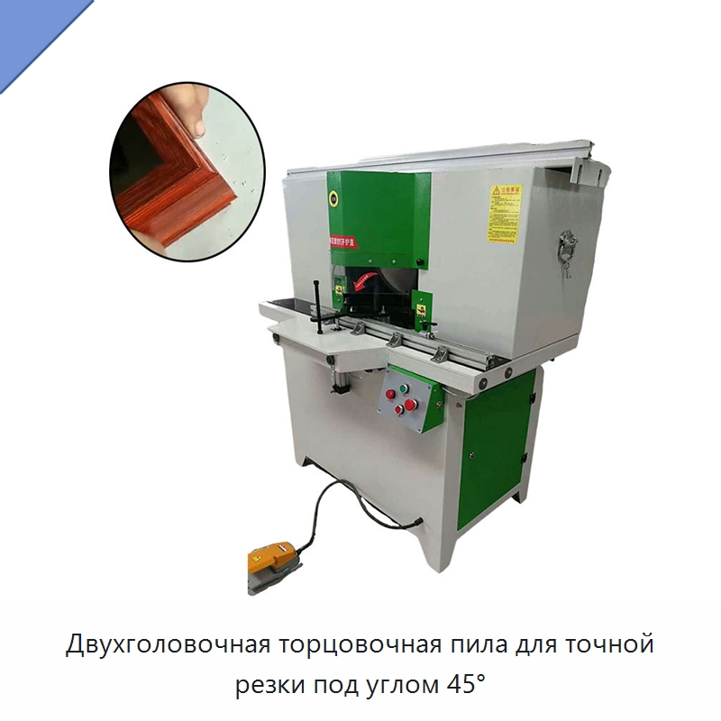 Двухголовочная торцовочная пила для точной резки под углом 45°