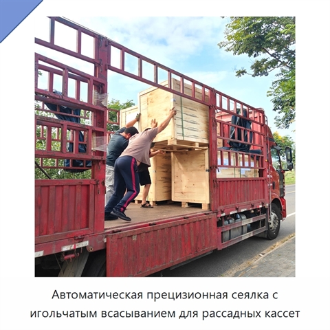Автоматическая прецизионная сеялка с игольчатым всасыванием для рассадных кассет