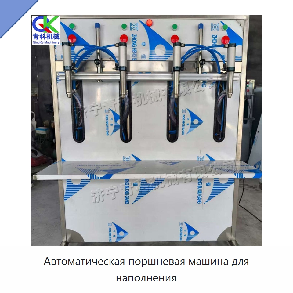 Автоматическая поршневая машина для наполнения — Специальные машины и промышленное оборудование