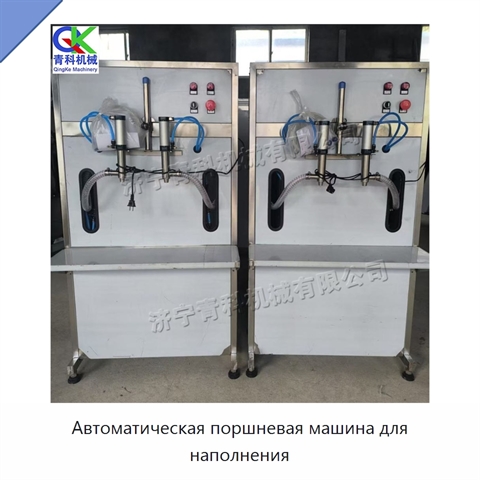 Автоматическая поршневая машина для наполнения