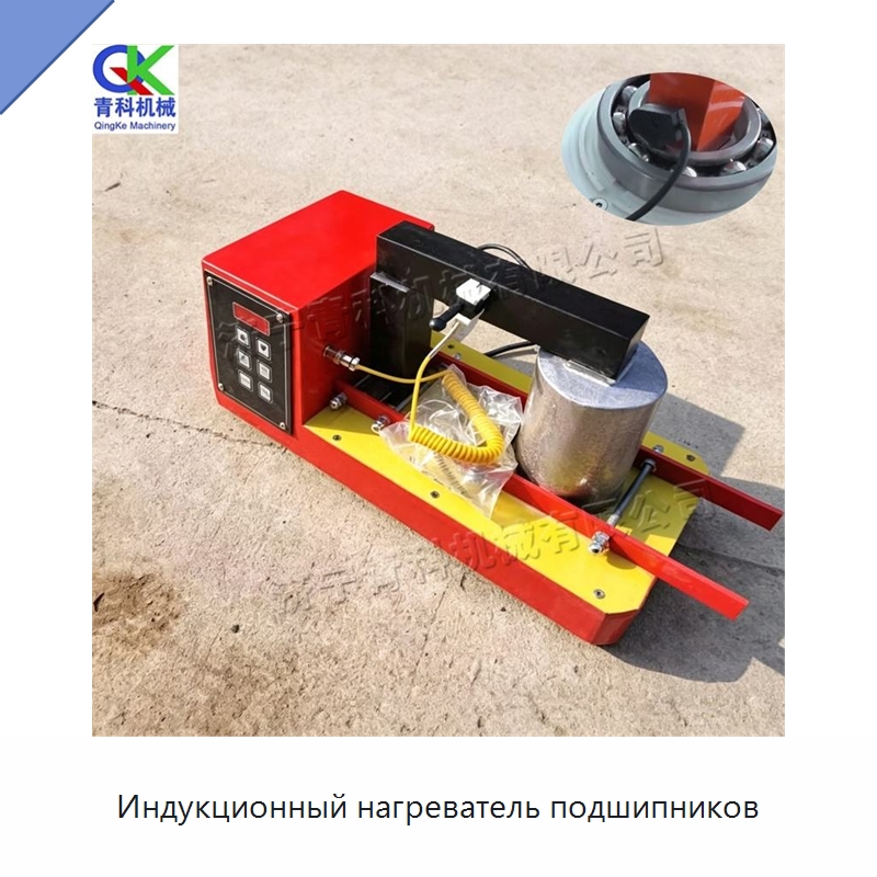 Индукционный нагреватель подшипников