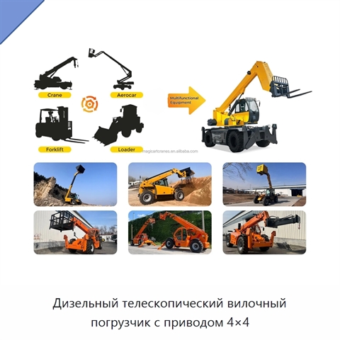 Дизельный телескопический вилочный погрузчик с приводом 4×4