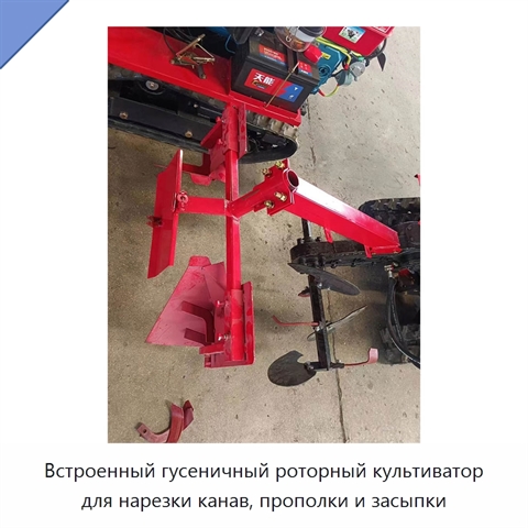 Встроенный гусеничный роторный культиватор для нарезки канав, прополки и засыпки