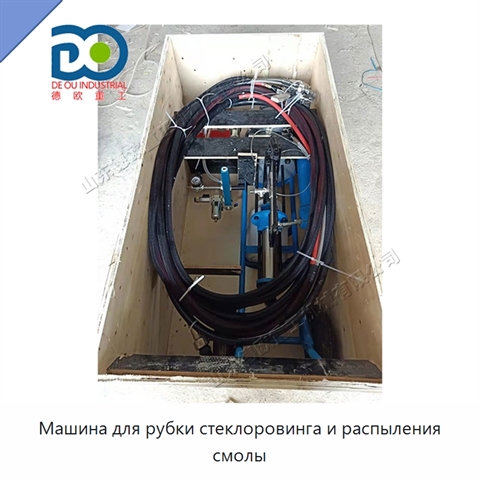 Машина для рубки стеклоровинга и распыления смолы