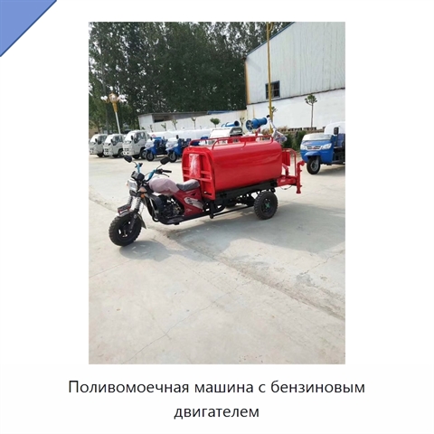 Поливомоечная машина с бензиновым двигателем