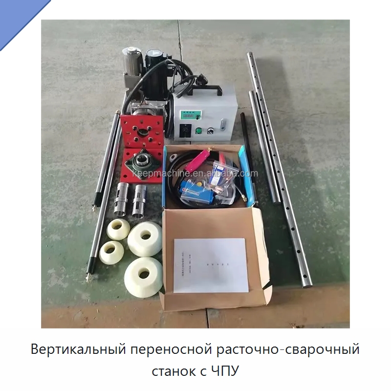 Вертикальный переносной расточно-сварочный станок с ЧПУ — Расточные станки