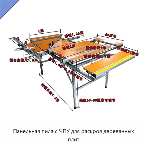 Панельная пила с ЧПУ для раскроя деревянных плит