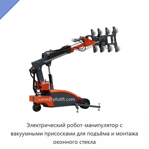 Электрический робот-манипулятор с вакуумными присосками для подъёма и монтажа оконного стекла