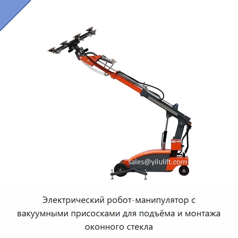 Электрический робот-манипулятор с вакуумными присосками для подъёма и монтажа оконного стекла