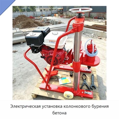 Электрическая установка колонкового бурения бетона