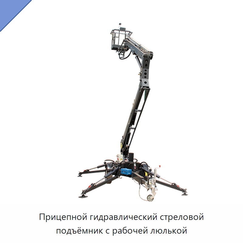 Прицепной гидравлический стреловой подъёмник с рабочей люлькой — Подъемные столы