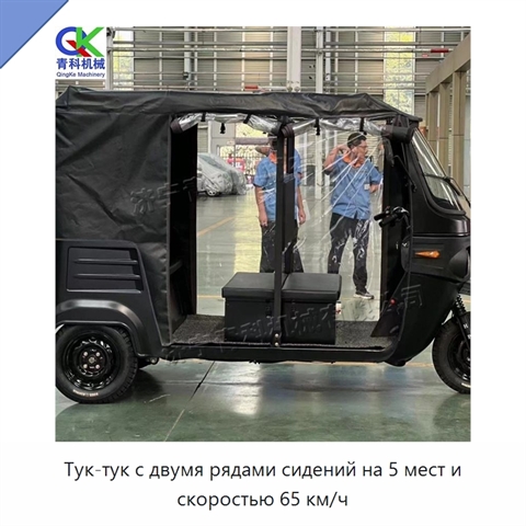 Тук-тук с двумя рядами сидений на 5 мест и скоростью 65 км/ч