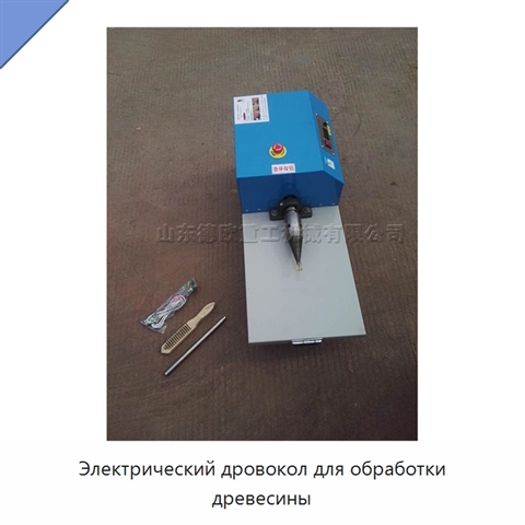 Электрический дровокол для обработки древесины