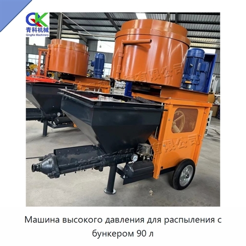 Машина высокого давления для распыления с бункером 90 л