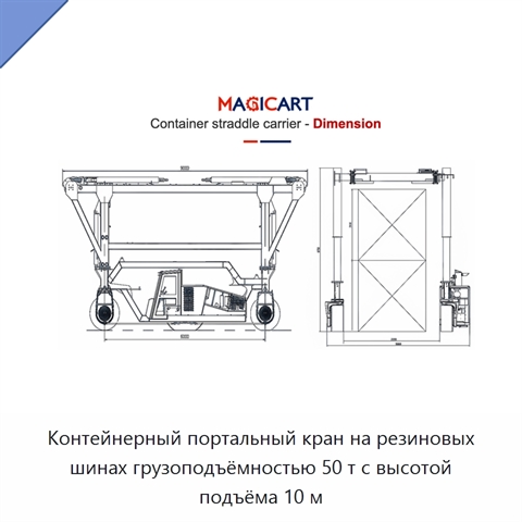Контейнерный портальный кран на резиновых шинах грузоподъёмностью 50 т с высотой подъёма 10 м