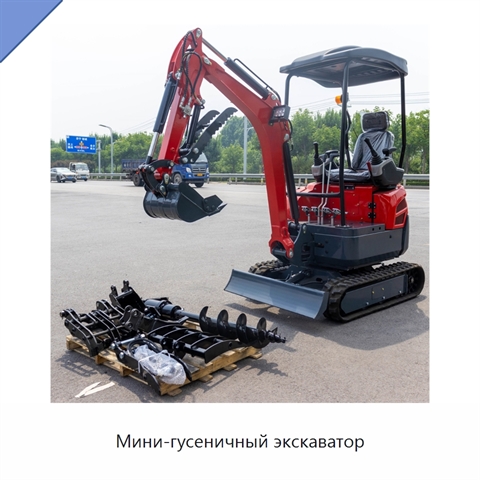 Мини-гусеничный экскаватор