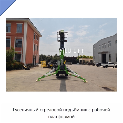 Гусеничный стреловой подъёмник с рабочей платформой