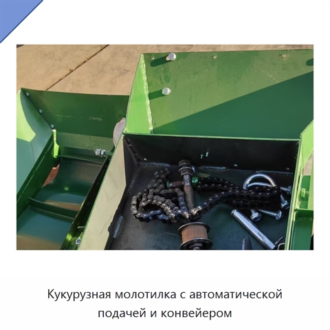 Кукурузная молотилка с автоматической подачей и конвейером
