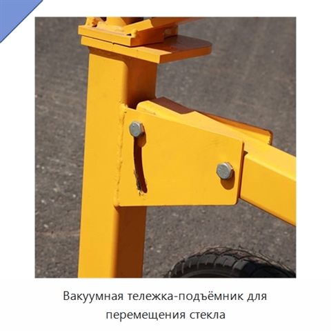 Вакуумная тележка-подъёмник для перемещения стекла