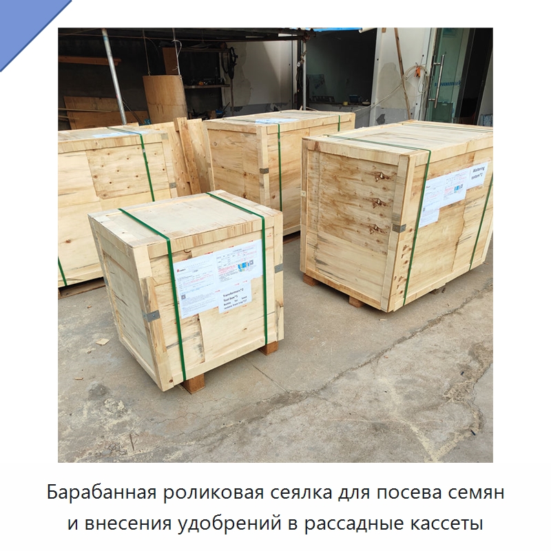 Барабанная роликовая сеялка для посева семян и внесения удобрений в рассадные кассеты — Специальная сельскохозяйственная техника