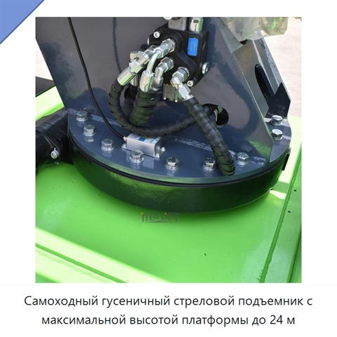 Самоходный гусеничный стреловой подъемник с максимальной высотой платформы до 24 м