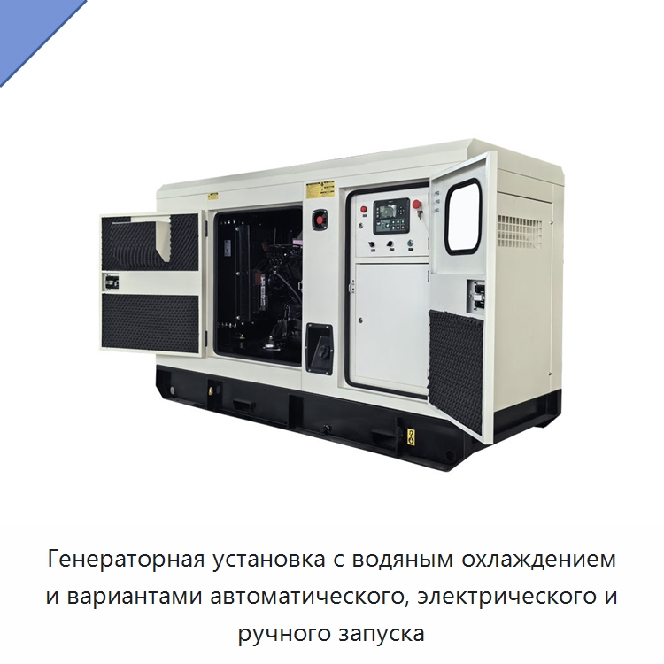 Генераторная установка с водяным охлаждением и вариантами автоматического, электрического и ручного запуска — Дизельные генераторы