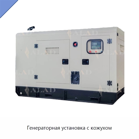 Генераторная установка с кожухом