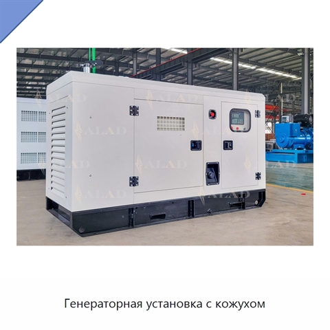 Генераторная установка с кожухом