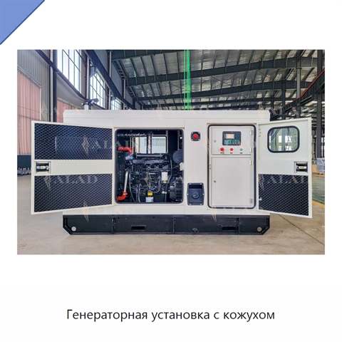 Генераторная установка с кожухом