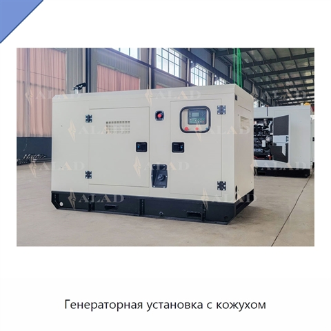 Генераторная установка с кожухом