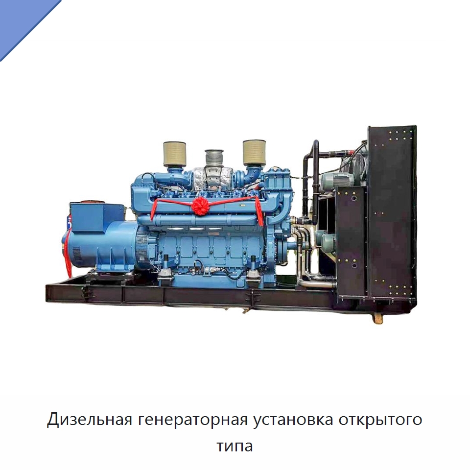 Дизельная генераторная установка открытого типа — Дизельные генераторы