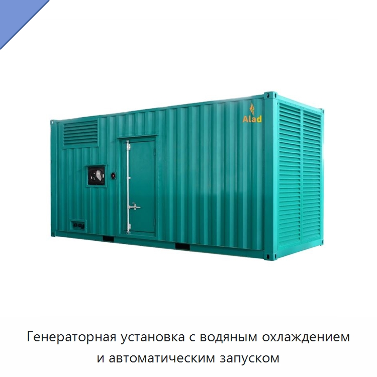 Генераторная установка с водяным охлаждением и автоматическим запуском — Дизельные генераторы