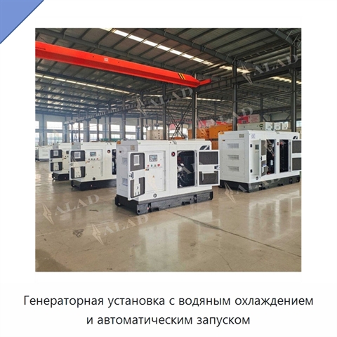 Генераторная установка с водяным охлаждением и автоматическим запуском