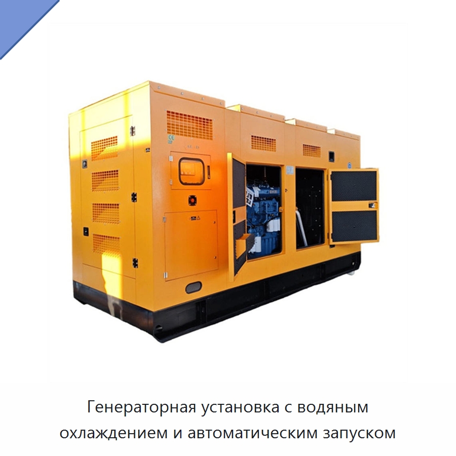 Генераторная установка с водяным охлаждением и автоматическим запуском — Дизельные генераторы