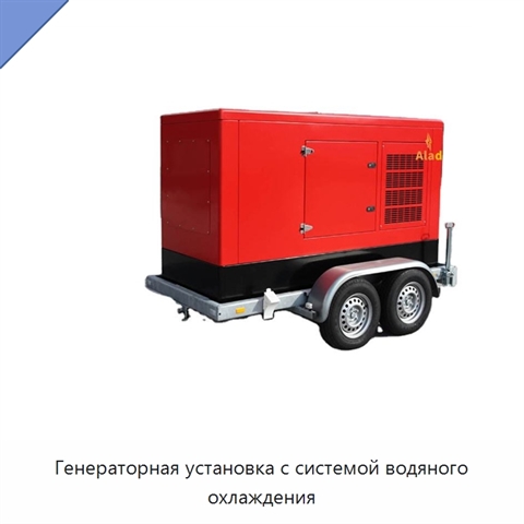 Генераторная установка с системой водяного охлаждения